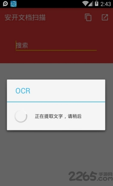 安开文档扫描app 安开文档扫描下载