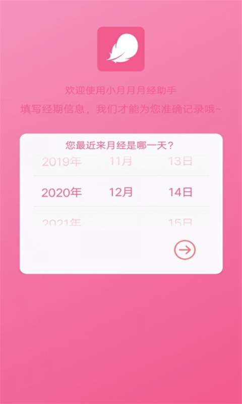 小月月月经助手app
