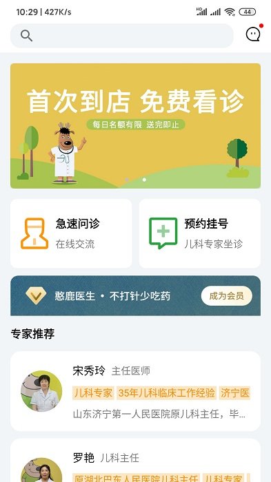 憨鹿先生儿科诊所 憨鹿先生APP