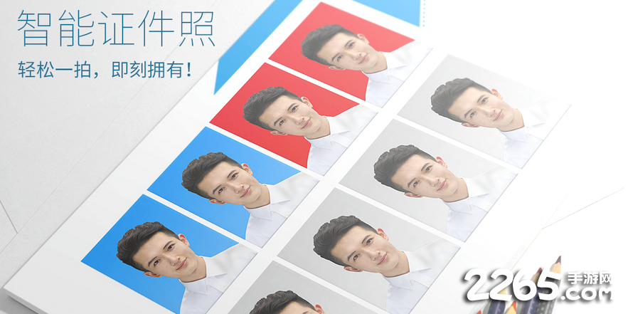 证件照软件