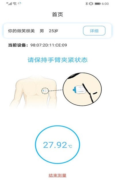 质子体温监测手机版 质子体温监测app下载