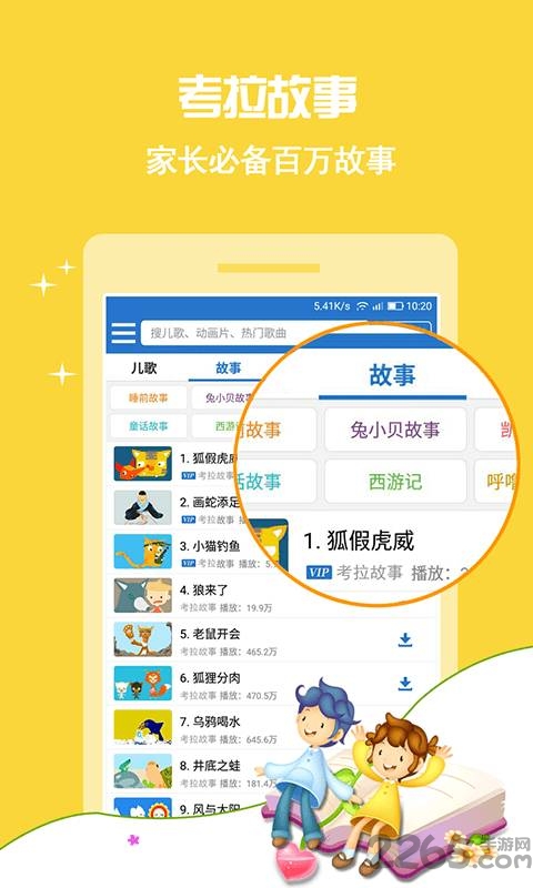 考拉儿歌手机版