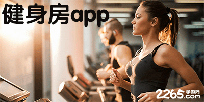 健身房app