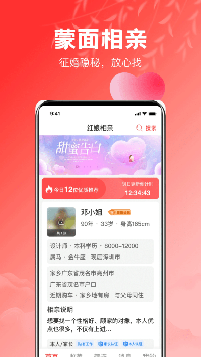 红娘相亲平台