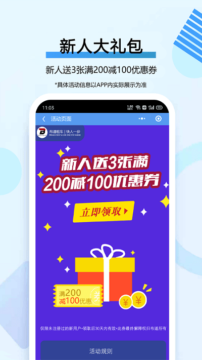 布道租车手机版 布道租车app下载