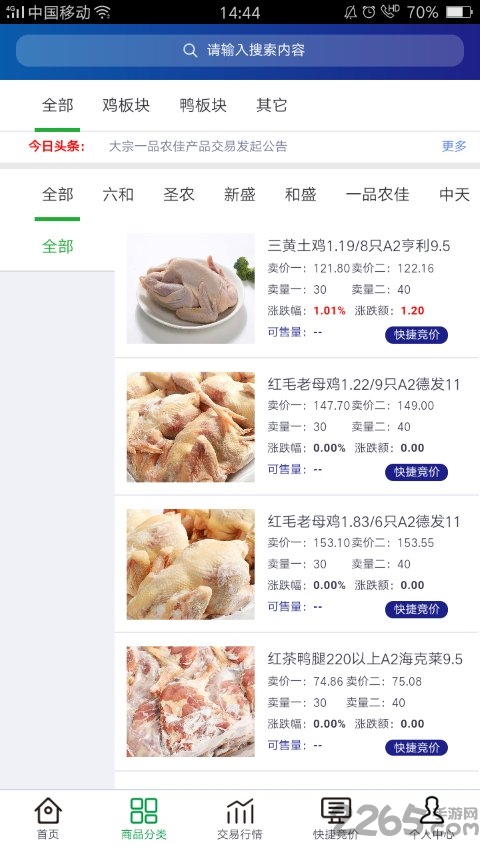 冻鲜批平台软件