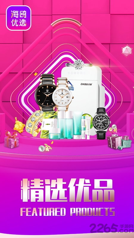 海鸥优选app下载