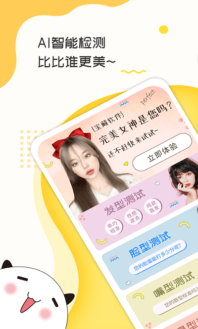 测脸型打分软件