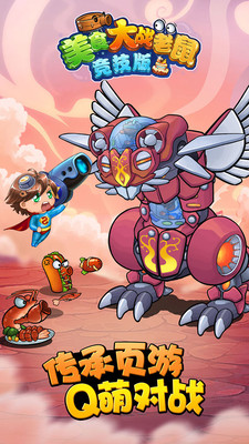 4399美食大战老鼠竞技版体验服