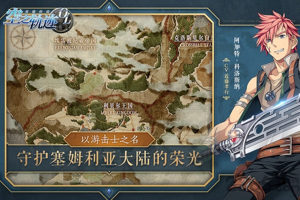 空之轨迹ol正式版