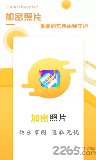 加密照片软件 加密照片手机版下载