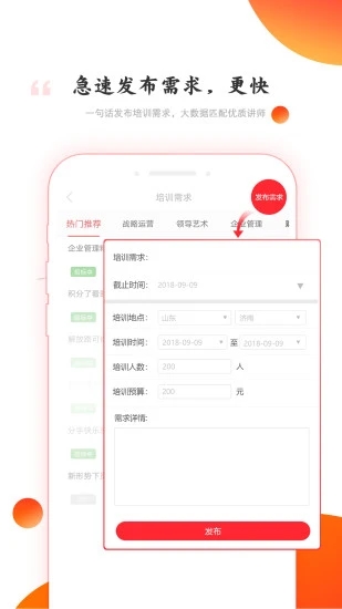 讲师宝app