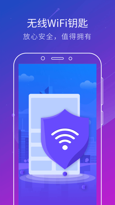无线wifi钥匙免费版