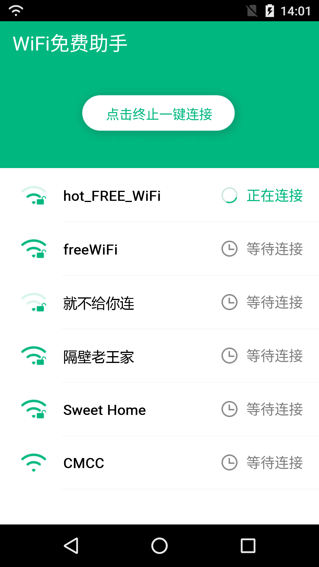 WiFi免费助手