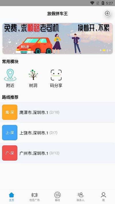 放假拼车王手机版 放假拼车王app下载