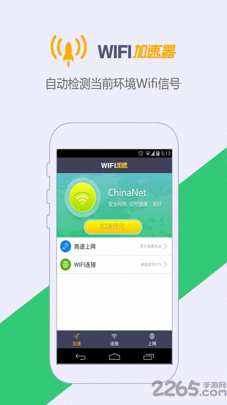 万能wifi测速app