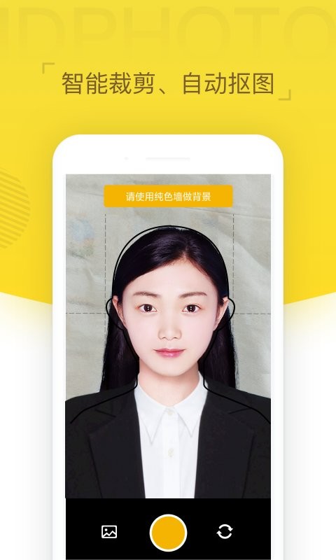 专业证件照相机app
