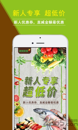 清美鲜食app