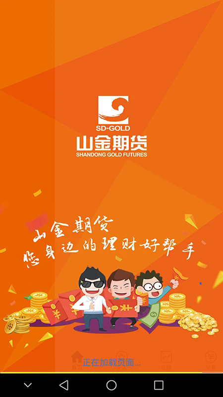 山金期货官方版