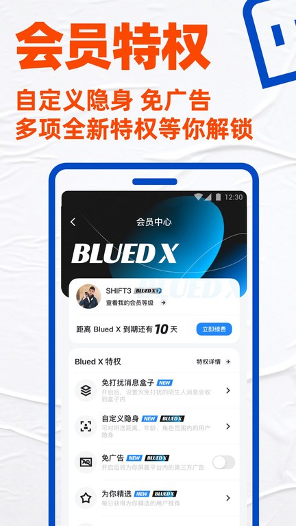 blued官方版