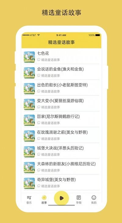 胎教音乐盒安卓