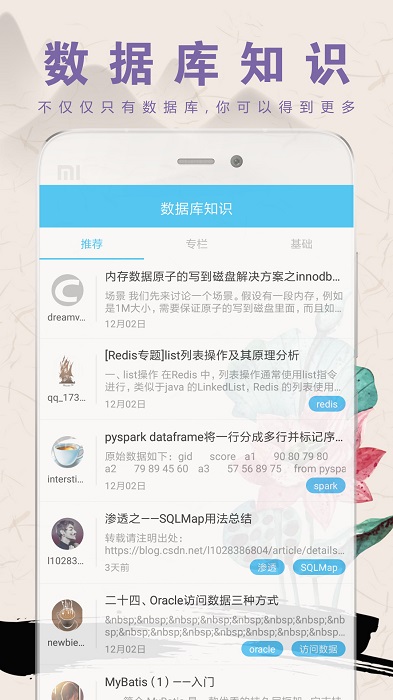 数据库助手app