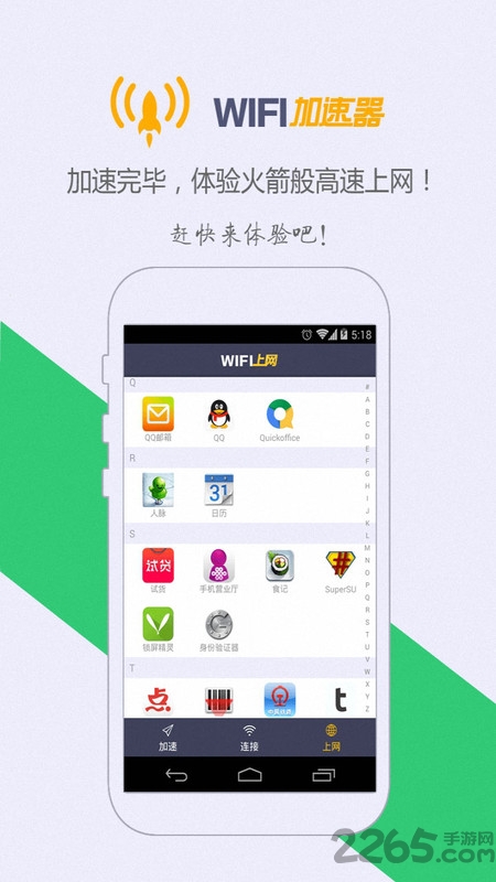 万能wifi测速app
