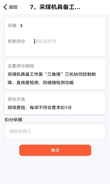 智能煤矿评级官方版