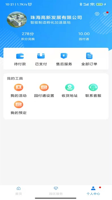 高新智造app