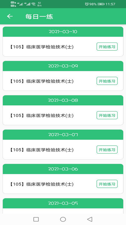 临床医学检验技术士题库app