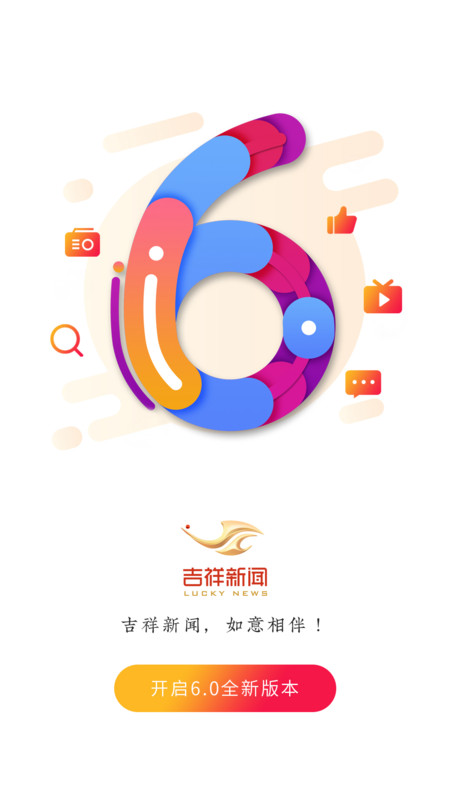吉视通客户端app(改名吉祥新闻)