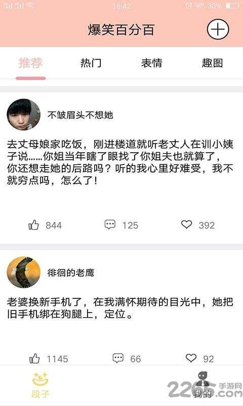 爆笑百分百app 爆笑百分百手机版