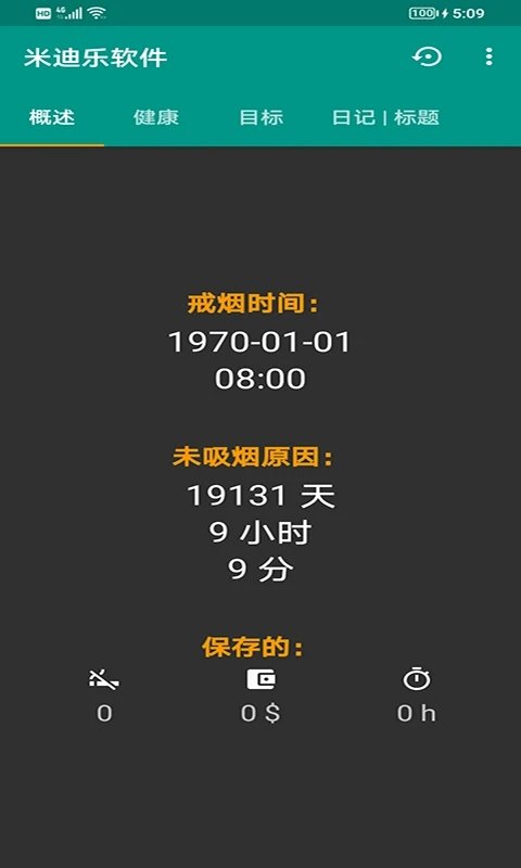 米迪乐戒烟软件