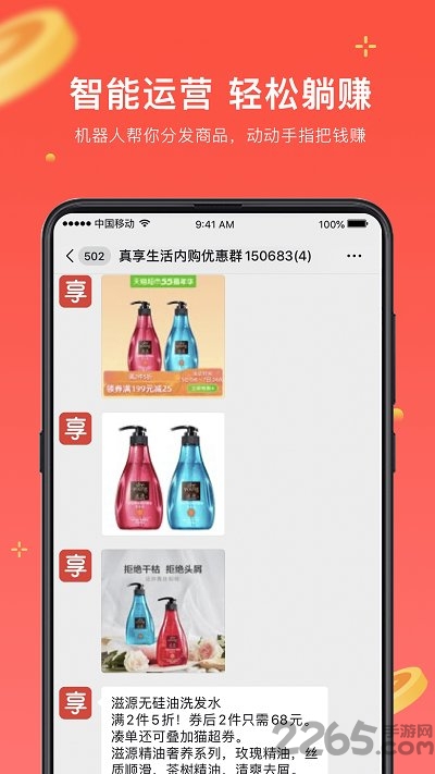 真享生活客户端