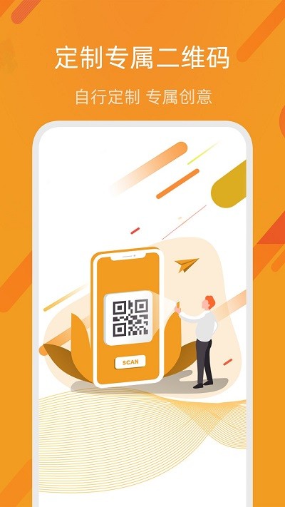 星广二维码自制生成软件 星广二维码自制生成app下载