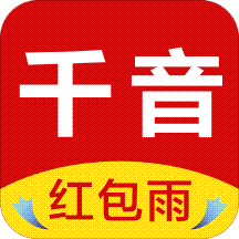 千音红包app