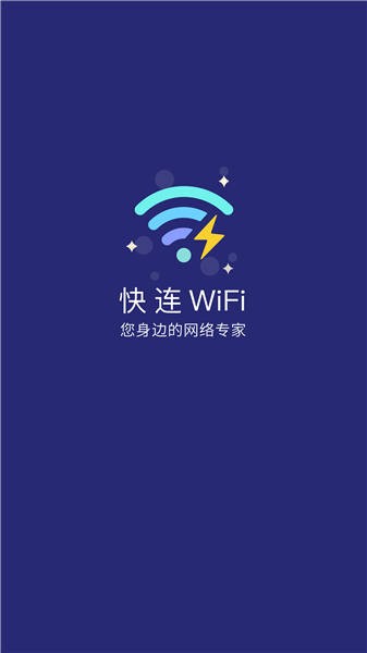 快连wifi手机版 快连wifiapp下载