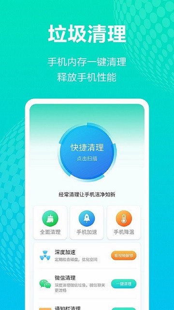 wifi加速精灵极速版