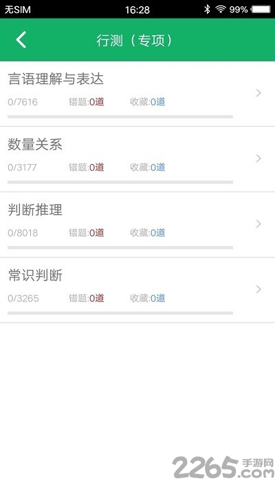 公务员考试题库客户端