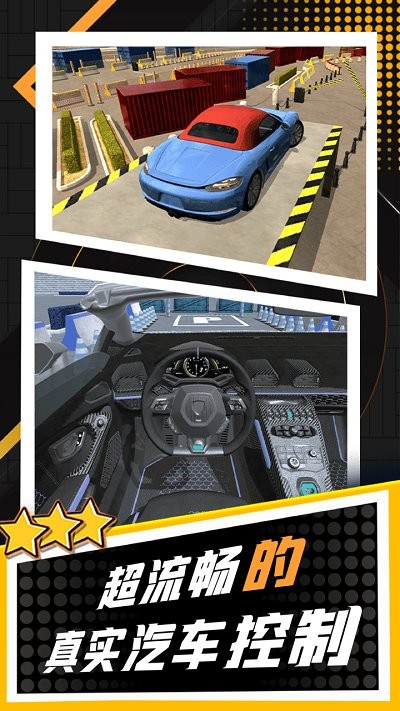 停车挑战游戏 停车挑战手机版下载