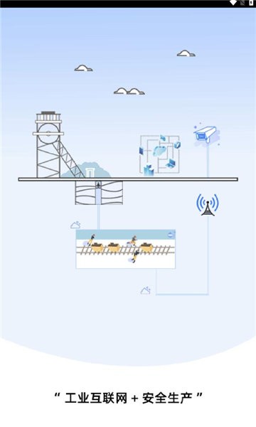 非煤安全监管官方版
