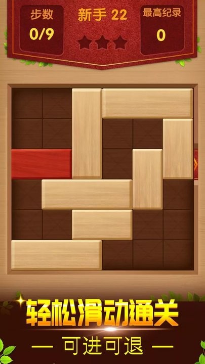 华容道方块解谜最新版