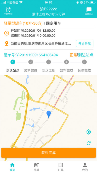 拉法多车主司机版