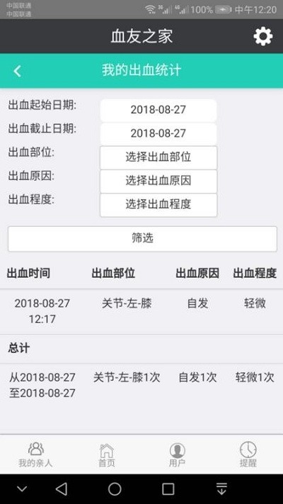 血友之家app最新版 血友之家app下载