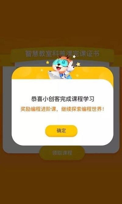 科普编程app