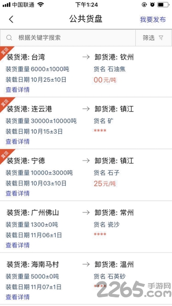 海运大联盟官方版