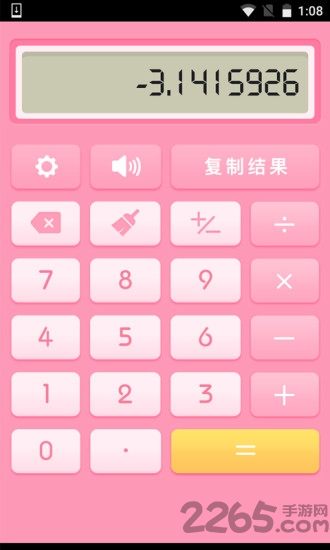 粉粉语音计算器手机官方版