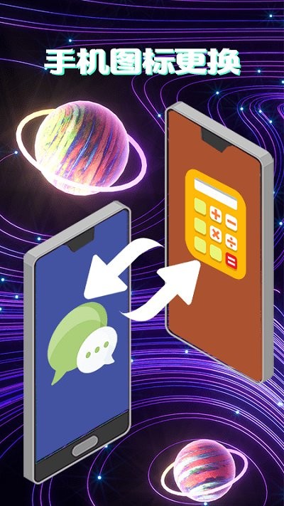 图标自定义app下载