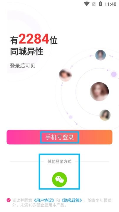 同城交友怎么用 同城交友新手教程