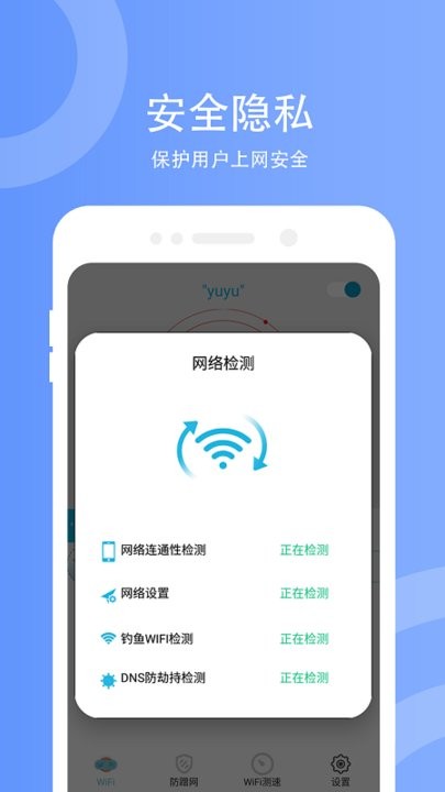 wifi防蹭网软件最新版